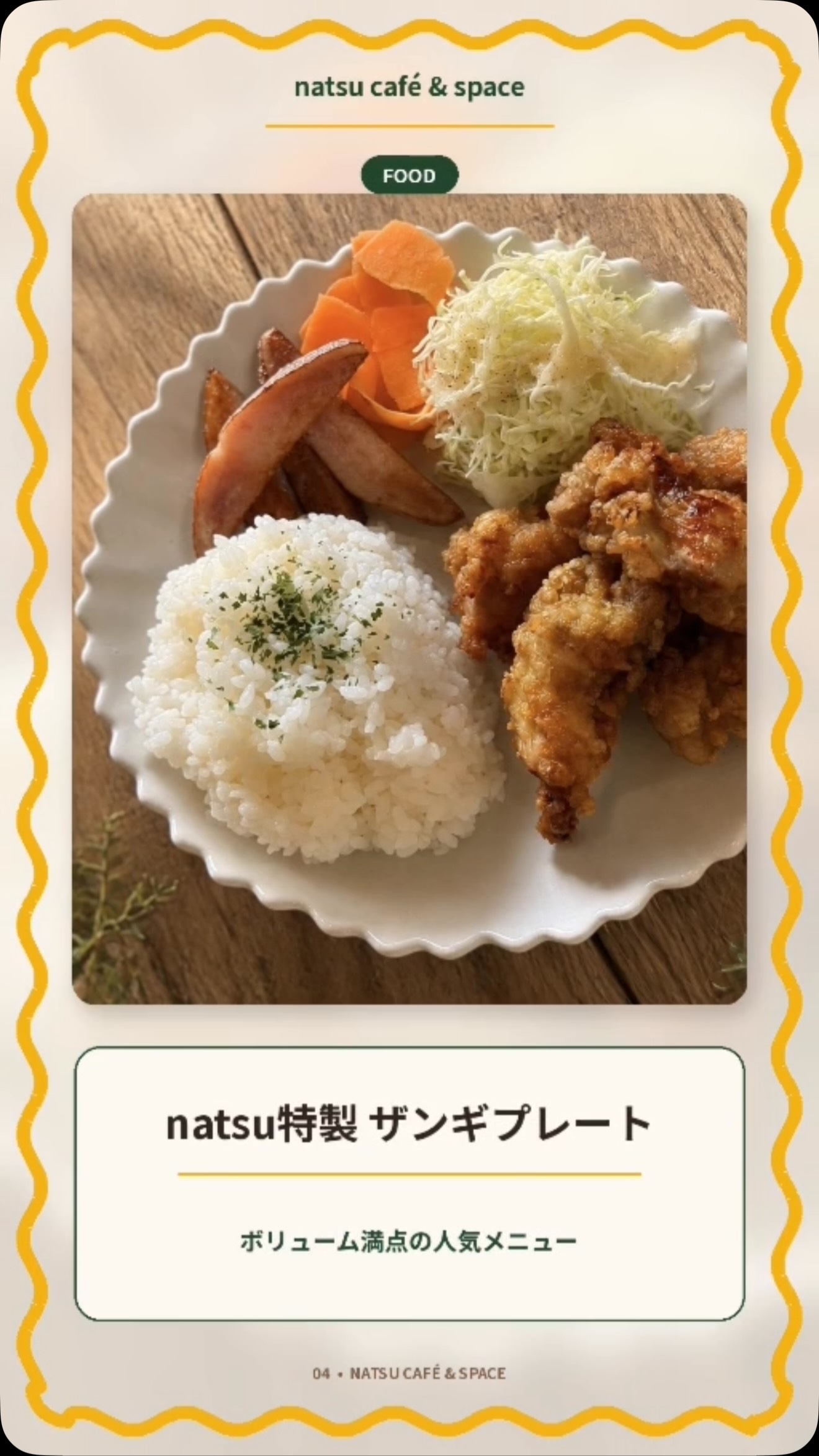 natsu特製ザンギプレート